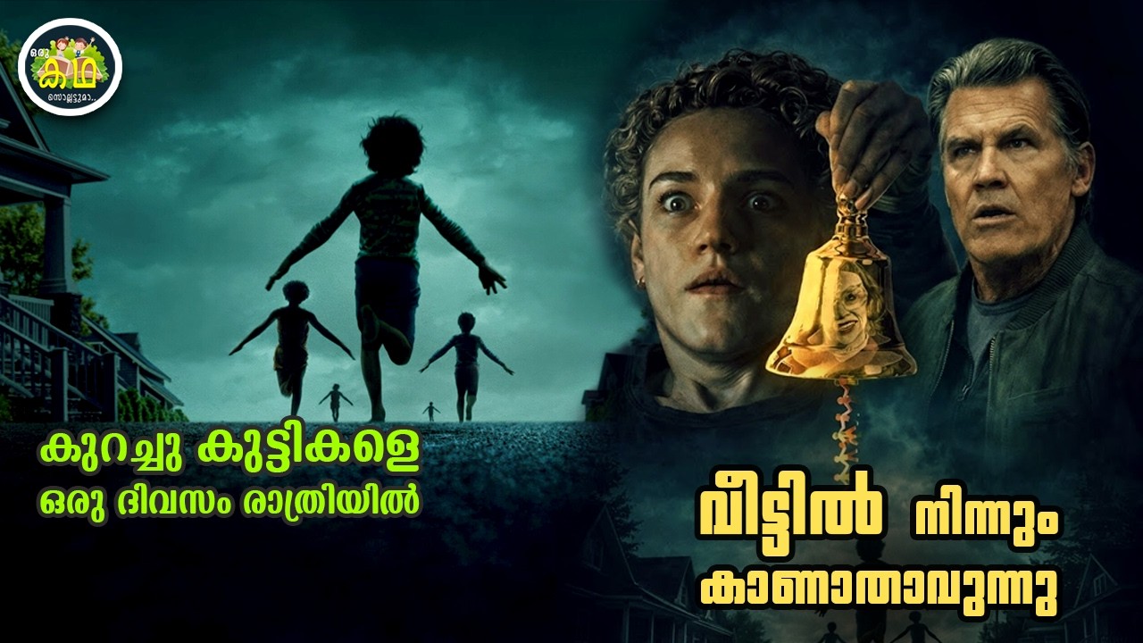 കുറച്ചുകുട്ടികളെ  ഒരു ദിവസം രാത്രിയിൽ വീട്ടിൽനിന്ന