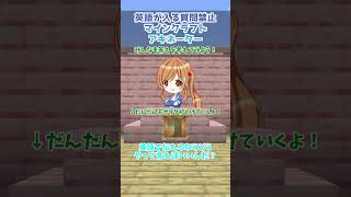 【英語禁止マイクラアキネーター】非モテ男性に唐突に現実を突きつけた結果【クイズ】【アキネーター風クイズ】【マインクラフト】【マイクラ】【Minecraft】【ゆっくり実況】#Short
