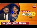 හිරු රාත්‍රී 6 55 ප්‍රධාන ප්‍රවෘත්ති ප්�