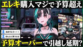 エレキ購入で予算オーバーにマジで反応し引越し予定も飛ぶ千速【輪堂千速/FLOW GLOW】