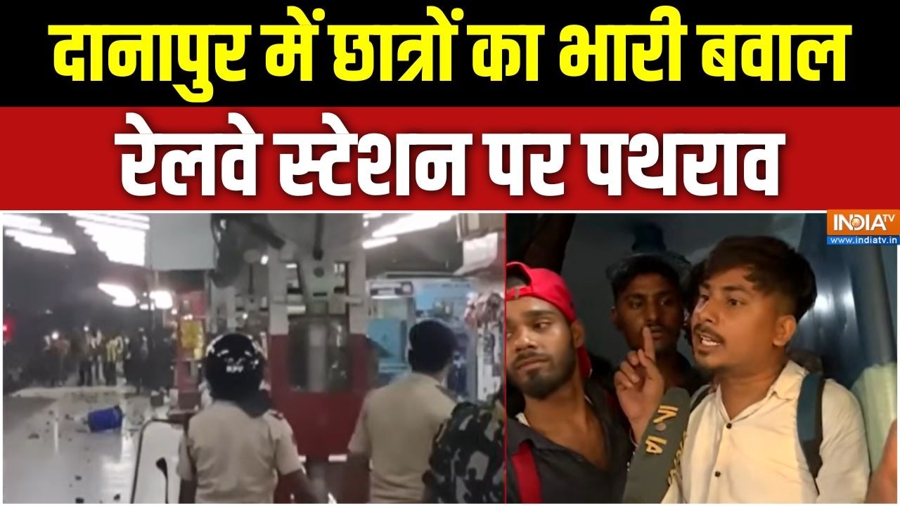 Danapur Violence News: 'एक ट्रैन था और लगभग 6000 आदमी था बैठने को जगह नह?