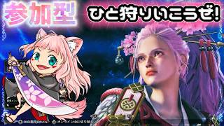 【MHWilds】参加型～操作を忘れたみーる～【モンハンワイルズ】