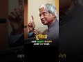APJ Abdul Kalam Motivation Video Short Motivationvideo Motivation