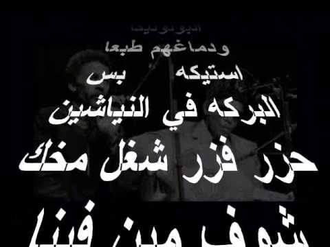 هما مين واحنا مين الشيخ امام