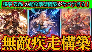 【シャドバWB】『ゾーイ』の無敵とブーストが想像以上にヤバすぎる！疾走でゴリ押しする環境がついに到来！