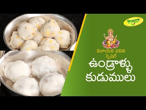 How to Make Undrallu & Kudumulu | Vinayaka Chavithi Special 2018 | Teluguone Food