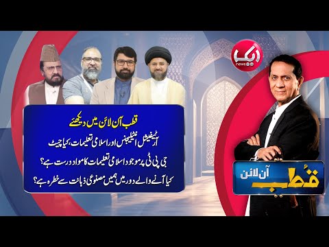 Qutb Online with Bilal Qutb | Ep# 407 | 05 JAN 2026 | Aik Programs