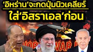 "I fear that Iran and Israel will press the nuclear button on each other—Iran will be the one to ...