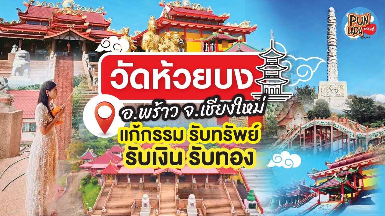 วัดห้วยบง