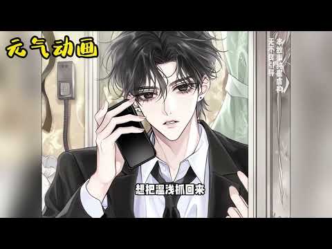 🌸🌸《疯批男主爱上我》上辈子作为笼中鸟的姐姐断掉四肢一辈子，这辈子一重生就把妹妹推过去，却不知妹妹才是#漫画解说 #漫画 #元气动漫