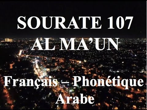 Apprendre SOURATE AL MAUN 107 - Phonétique Français - Al Afasy