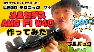 【レゴ制作】メルセデスAMG F1つくったよ
