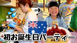 【海外お誕生日会🎂】大変すぎる準備から当日までの記録...【オーストラリア・メルボルン】The Shimokawas🇦🇺