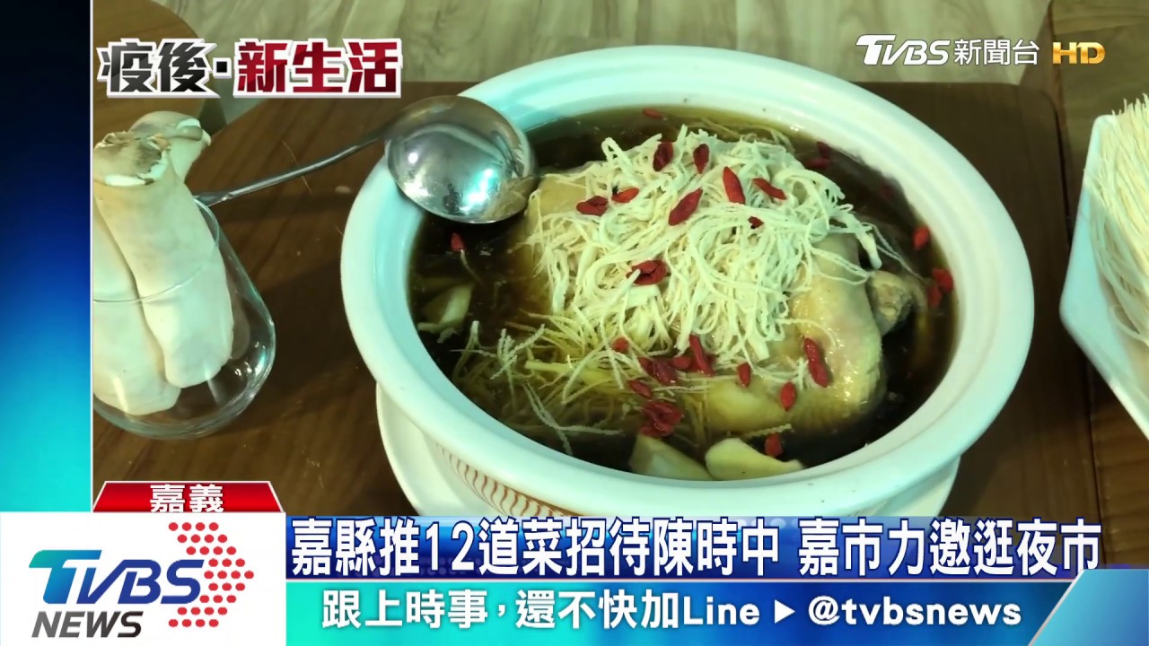 嘉縣推12道菜招待陳時中 嘉市力邀逛夜市