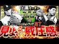 威圧感&存在感！ついに白黒オーダー完成か！？【プロスピA】# 1769