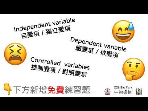 應變項是什麼