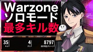 ソロモード 自己最多キル数「35kill 4d」[BO6/Warzone]