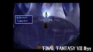 「失敗作の物語」FINAL FANTASY Ⅶ 実況 #57