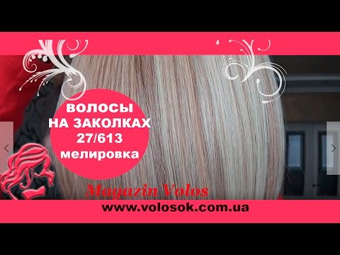 Натуральне волосся на заколках 50 см, 7 пасм, темний блонд з меліруванням (№27/613) video