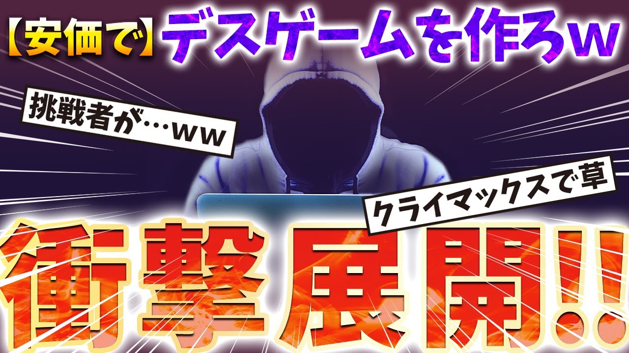 【2ch安価スレ】安価でデスゲーム作ろwww