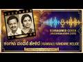 Kangalu Vandane Helide Reimagined Cover Mugiyada Kathe 1975