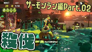 [実況]S02 でんせつ到達！過酷な環境に阿鼻叫喚!?【スプラトゥーン3】