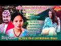 Best Lok Dohori Song 2081 2025 Bishnu Majhi Khem Century Superhit Sad Lok Dohori Songs 2025 2081