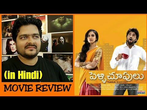download lagu mp3 mp4 Pelli Choopulu Movie Review, download lagu Pelli Choopulu Movie Review gratis, unduh video klip Pelli Choopulu Movie Review