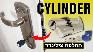 החלפת צילינדר רב בריח בדלת | פלדלת | מולטילוק - עשה זאת בעצמך