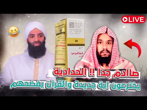 الخليفي يخترع آية ويقرأ القرآن قراءة عجيبة