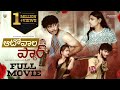 Autowala Pyar Full Movie Telugu Mass Masala Movie Autowala Pyar New Telugu Movies 2023 Latest
