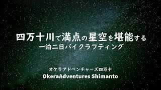 OkeraAdventures SHIMANTO