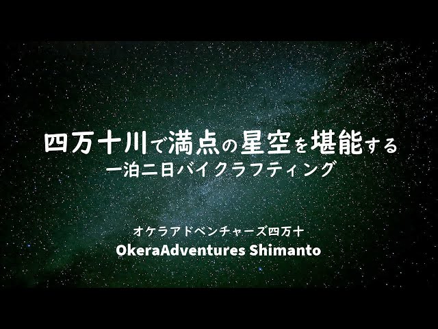 Okera Adventures SHIMANTO