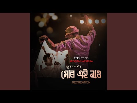 MUR EI NAU (Recreation)