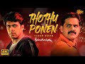 Thothu Ponen 4K Video Song Thillalangadi Ravi Mohan Tamannaah Yuvan Shankar Raja Sun Music