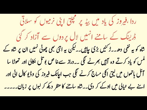 Rida massaged her  with a special oil 😜🙈  Romantic Urdu Noval |Junoon e Eshq By Daily Sd Voice