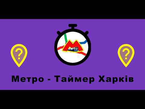 Kharkiv Metro Helper