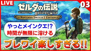 【ブレワイ 実況】寄り道が楽しすぎる！私がコログの実・祠ハンターです【ゼルダの伝説 ブレス オブ ザ ワイルド】#3