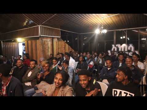 beki 4 kilo "ያልሰራሁት ማስታወቂያ የለም" full performance