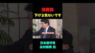 一生下がらないのかな... #政治ニュース #政治 #北村晴男 #国会