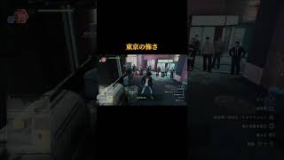 東京の怖さ#ジャッジアイズ#龍が如く#ゲーム実況