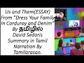 Us And Them Essay தமிழில் Summary in Tamil By David Sedaris Narration By Tamilarasan