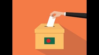কি ভাবে ভোট দিব