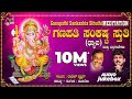 Ganapathi Sankashta Stuthi Audio Jukebox Hamsalekha Kannada Devotional Songs
