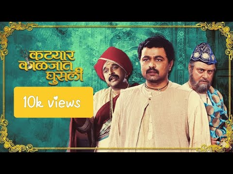 II Katyar Kaljaat Ghusali II Marathi Movie 4K UHD Full Movie Katyar Kaljat Ghusli