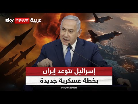 فيديو | صور الأقمار الصناعية تكشف مفاجأة في نطنز.. وإسرائيل تلوّح بعملية قادمة ضد إيران