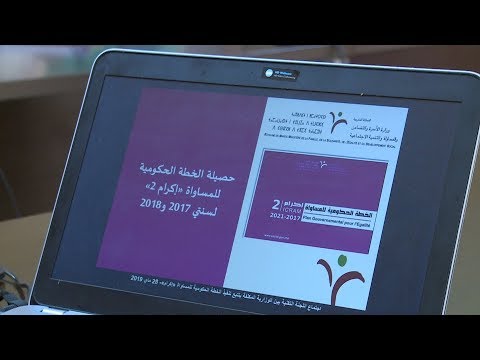 الخطة الحكومية للمساواة "إكرام 2" حققت نقلة نوعية في التمكين السياسي والاقتصادي للمرأة