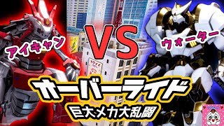【オーバーライド PC版】短時間配信！ロボパンチとロボキックでボコボコにしてやんよ！