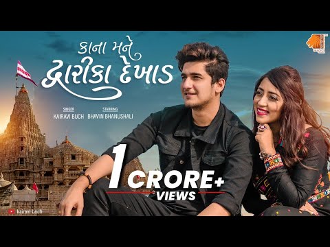 Kana Mane Dwarika Dekhad | Kairavi Buch | Bhavin Bhanushali | New Gujarati Song 2021