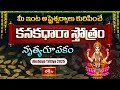 Kanakadhara Stotram నృత్యరూపకం Powerful Mahalakshmi Stotram Akshaya Tritiya 2025